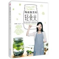 梅森瓶里的轻食光