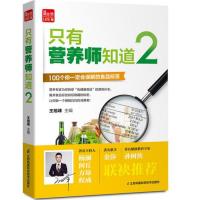 只有营养师知道 2