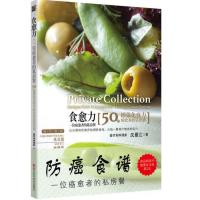 食愈力：一位癌愈者的私房餐