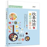 改善体质吃什么禁什么