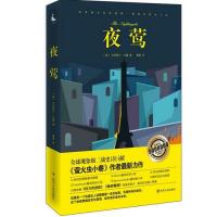 夜莺