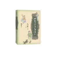 无愁河的浪荡汉子.八年 中卷