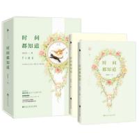 时间都知道（上下册）