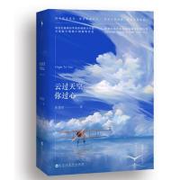 云过天空你过心（全二册）