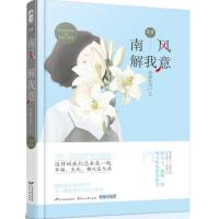 南风解我意