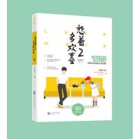 恋着多欢喜2