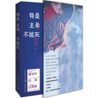 我是主角，不能死：莽撞地成长，用力地奔跑