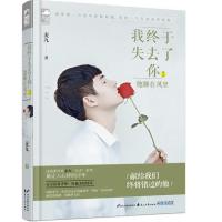 我终于失去了你3·他睡在风里