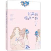 如果有很多个你