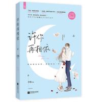 许你再相依