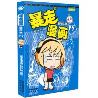 暴走漫画精选集15