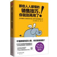 那些人人都懂的销售技巧，你就别再用了