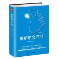 重新定义产品