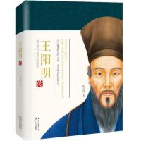王阳明传