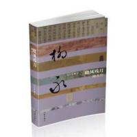晓风残月——柳永传（平装）