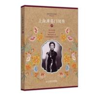 上海滩名门闺秀·肆