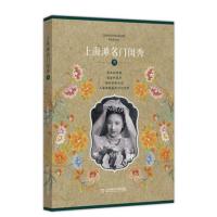 上海滩名门闺秀·叁