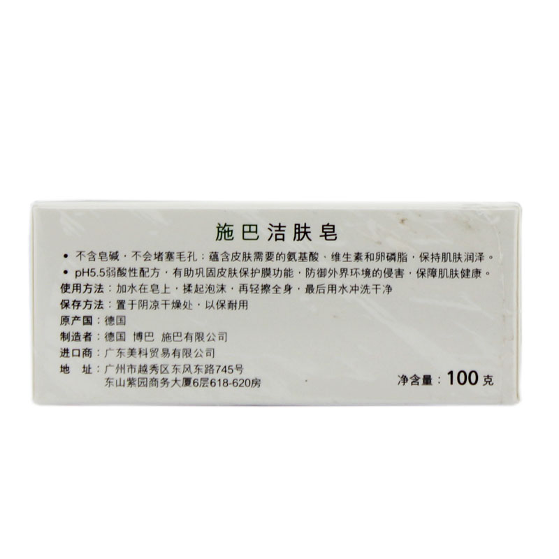 施巴(sebamed) 成人洁肤皂100g 保质期2020年11月