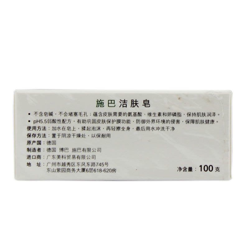 施巴(sebamed) 成人洁肤皂100g 保质期2020年11月图片