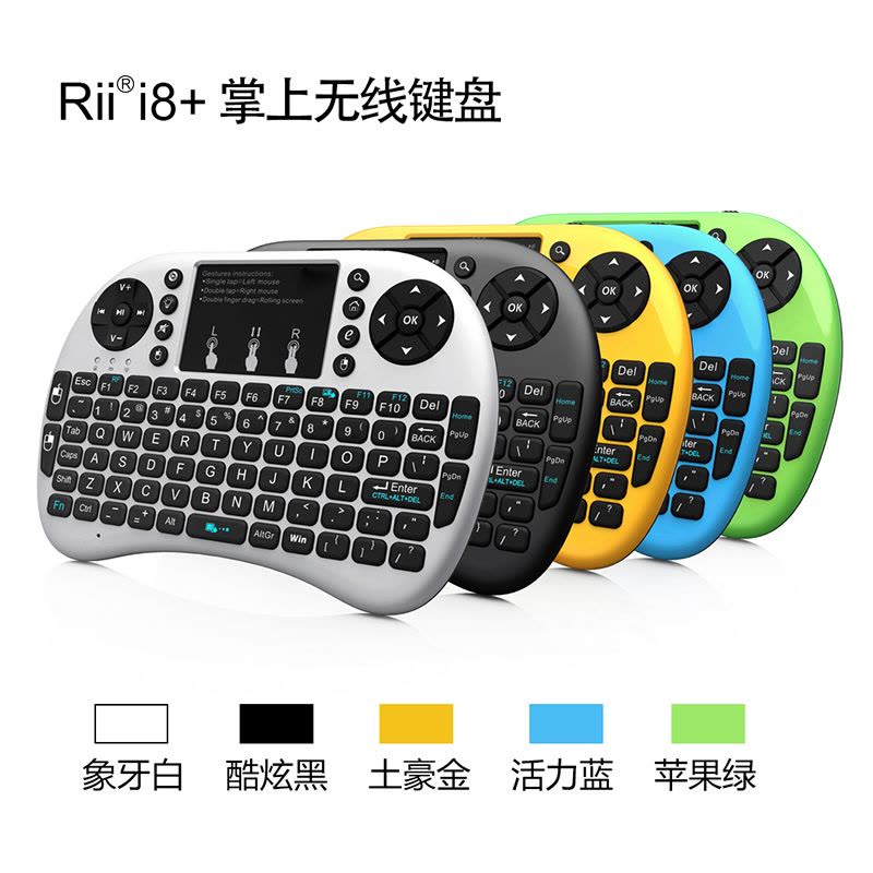 Rii i8+无线发光笔记本电脑手机数字小键盘 迷你USB充电触控键鼠一体 便携遥控家用智能电视机顶盒HTPC图片