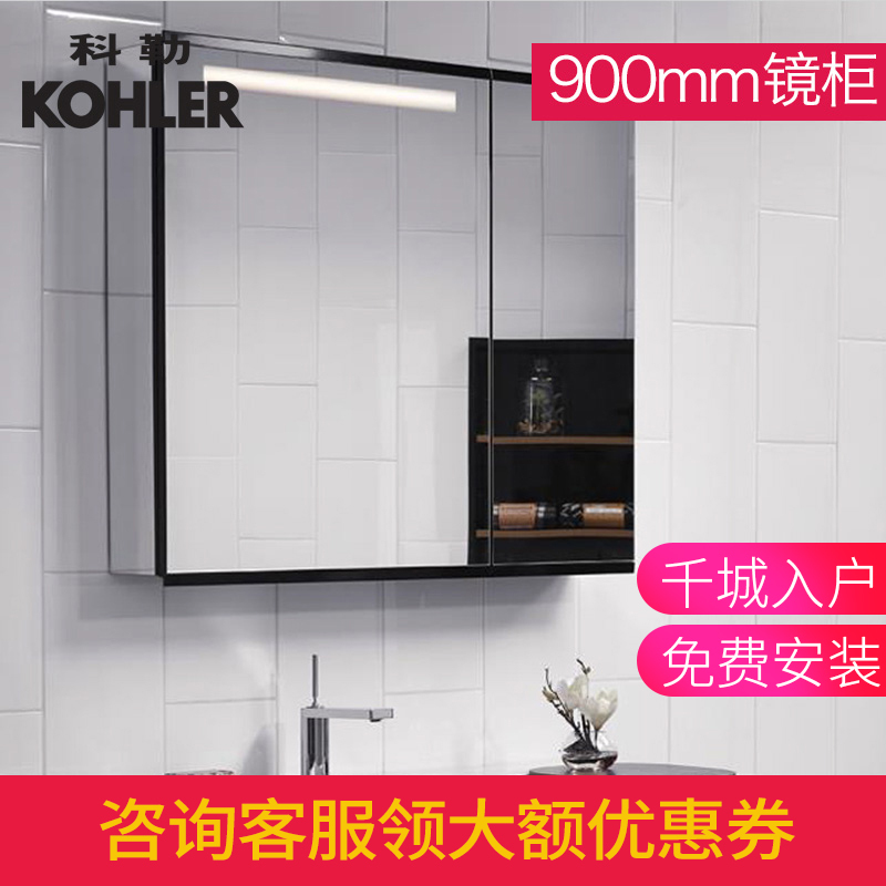 科勒浴室镜柜挂墙式博纳镜柜浴梳洗化妆室柜镜子K-96107T 900MM K-96107T博纳镜柜 0.9M