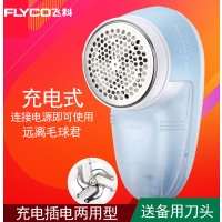 飞科（Flyco）毛球修剪器FR5212 充电式剃毛机直插式去毛球器大功率家用剪毛器不伤衣物修毛器剃毛球衣服插电式剃球机