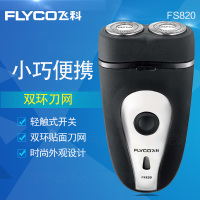 飞科(FLYCO) 剃须刀 FS820 充电式 双刀头 电动刮胡刀 无水洗