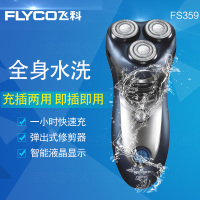 飞科(FLYCO) 剃须刀FS359 充电式 三刀头 一小时充电 全身水洗