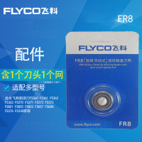 飞科剃须刀刀头FR8适用FS360 FS361 FS362 FS363 FS370 FS371 FS372 FS373等