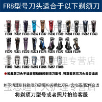 飞科剃须刀刀头FR8适用FS360 FS361 FS362 FS363 FS370 FS371 FS372 FS373等