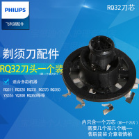 飞利浦剃须刀刀片RQ32 刀头不含刀网 适用rq311 rq320/331 rq370/350 yq308原装 配件