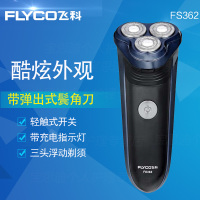 飞科（FLYCO）电动剃须刀 FS362 三刀头 充电式刮胡刀 带弹出式鬓角刀 男士 胡须刀 刀头水洗