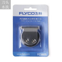 飞科(FLYCO)理发器刀头FC5805适用于FC5805 FC5803 FC5806 FC5807理发剪成人刀片水洗