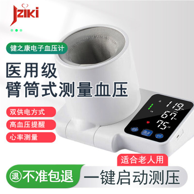 健之康JZIKI 隧道式/臂筒式电子血压计家用测量血压仪仪器语音播报
