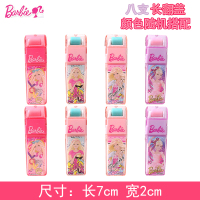 芭比公主翻盖橡皮擦可爱卡通造型女童小学生橡皮干净A138247