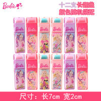 芭比公主翻盖橡皮擦可爱卡通造型女童小学生橡皮干净A138247