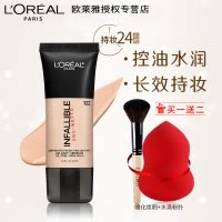欧莱雅吸油棒粉底液控油持久保湿遮瑕提亮裸妆BB霜油皮亲妈官方正品