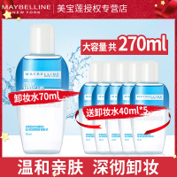 美宝莲眼唇卸妆液卸妆水油温和清洁眼部 唇部专用女清爽深层清洁温和
