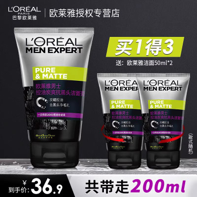 欧莱雅 男士控油炭爽抗黑头洁面膏 100ml