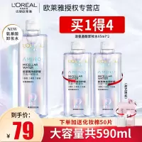 欧莱雅净润舒缓三合一卸妆水400ml 氨基酸女士卸妆水卸妆洁面保湿温和滋润