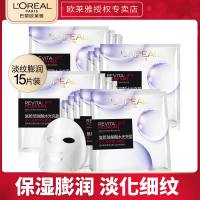 L'oreal/欧莱雅玻尿酸水光充盈导入面膜女保湿补水官方旗舰店正品 15片