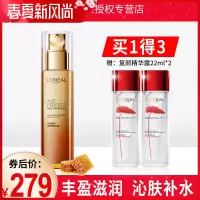 欧莱雅金致臻颜花蜜贵妇胜肽精华补水保湿滋润乳液紧致淡纹旗舰店