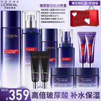 欧莱雅复颜玻尿酸护肤化妆品水乳套装女士补水保湿旗舰店正品生日表白礼物送女友妈妈