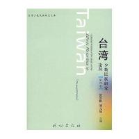 台湾少数民族研究论丛第Ⅶ卷