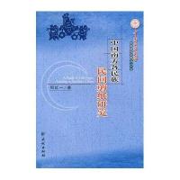 中国南方各民族民间剪纸研究