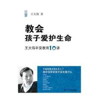 教会孩子爱护生命