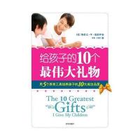 给孩子的10个最伟大的礼物