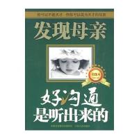 发现母亲实践本-好沟通是听出来的