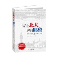 迈进北大,奔向耶鲁:成功父母的25年教子笔记