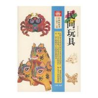 中国结丛书:民间玩具